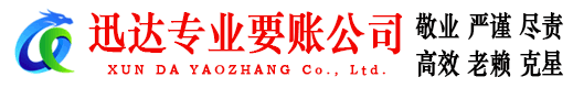 全南清债公司